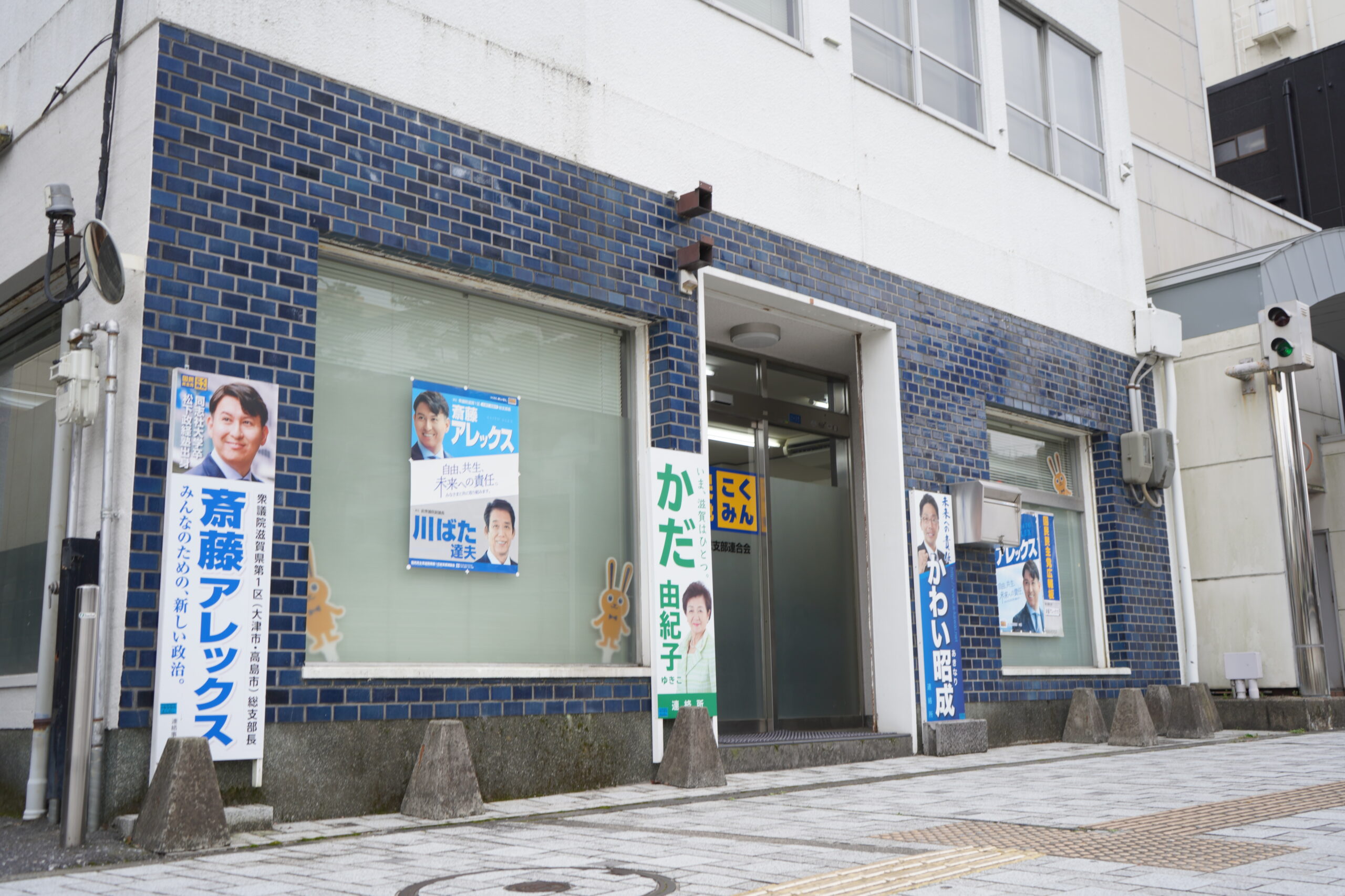 国民民主党滋賀県連事務所