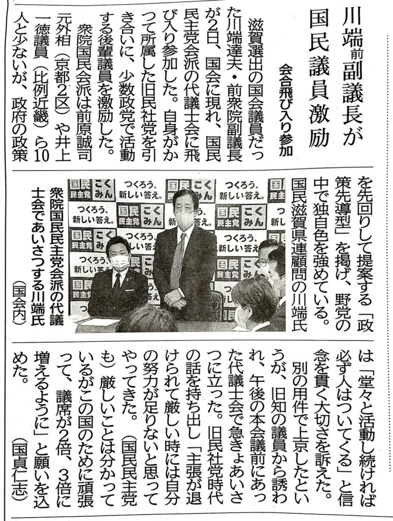 川端県連顧問国会に飛び入り激励（京都新聞）