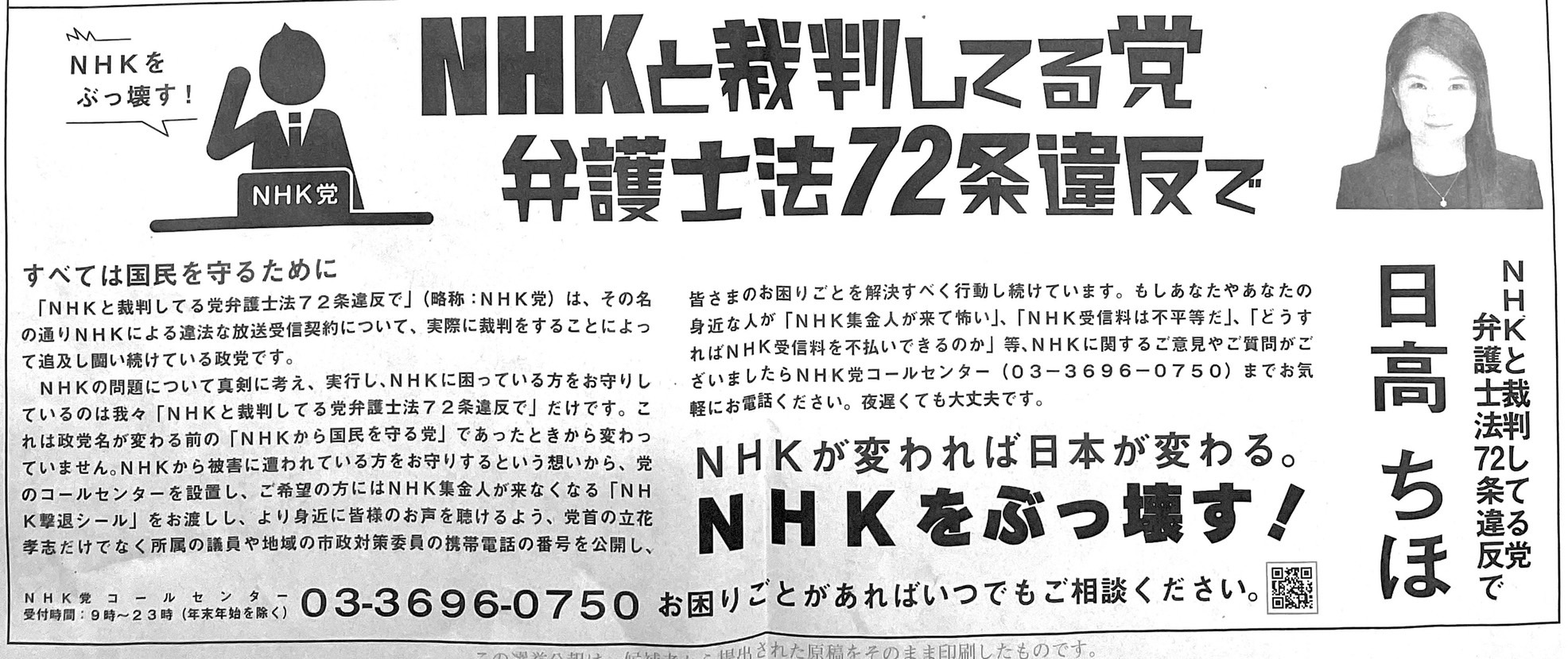 NHK　すべては国民を守るために　NHKをぶっ壊す