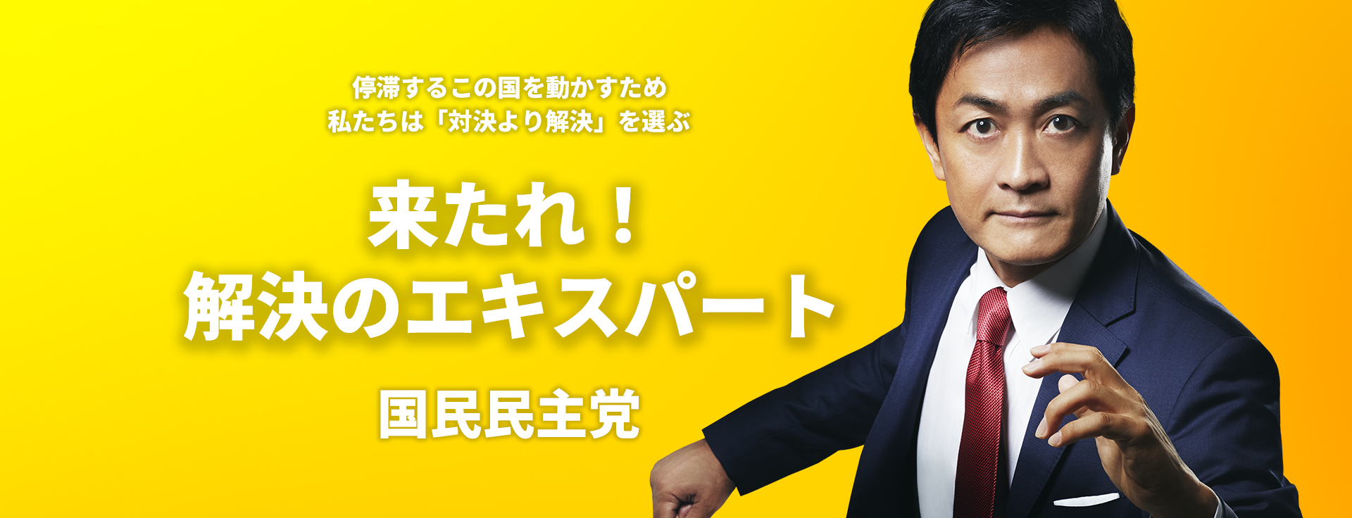 国民民主党　滋賀県　候補者公募