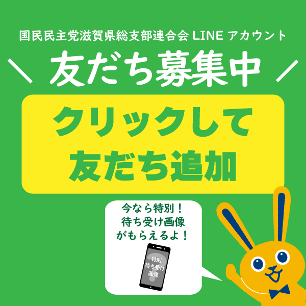 滋賀県連公式LINEの友だち追加はこちらをクリック！